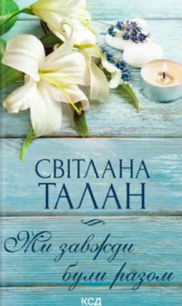 Wir waren immer zusammen